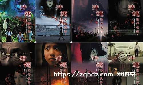 冲绳恐怖夜话/Okinawan.Horror》8部恐怖电影合集高清日语中字