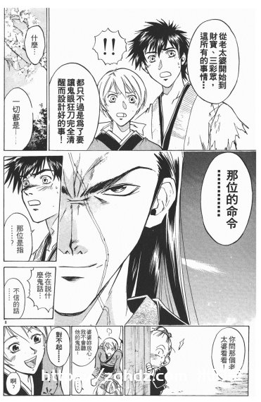 上条明峰漫画《鬼眼狂刀/SAMURAI DEEPER KYO》