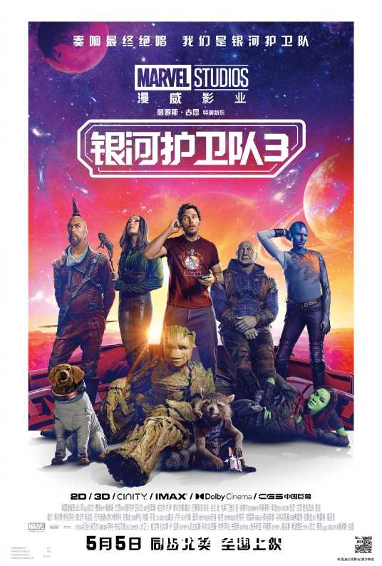 美剧《银河护卫队3/Guardians of the Galaxy Vol.3》