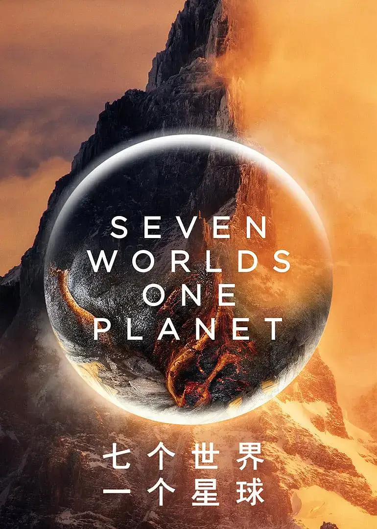 纪录片《七个世界，一个星球/Seven Worlds, One Planet》全集1080P超高清电影视频合集在线看中文发音[MP4/9.14GB]百度云网盘下载，中文发音中文字幕，可在线看也可下载使用，文件大小9.14GB。