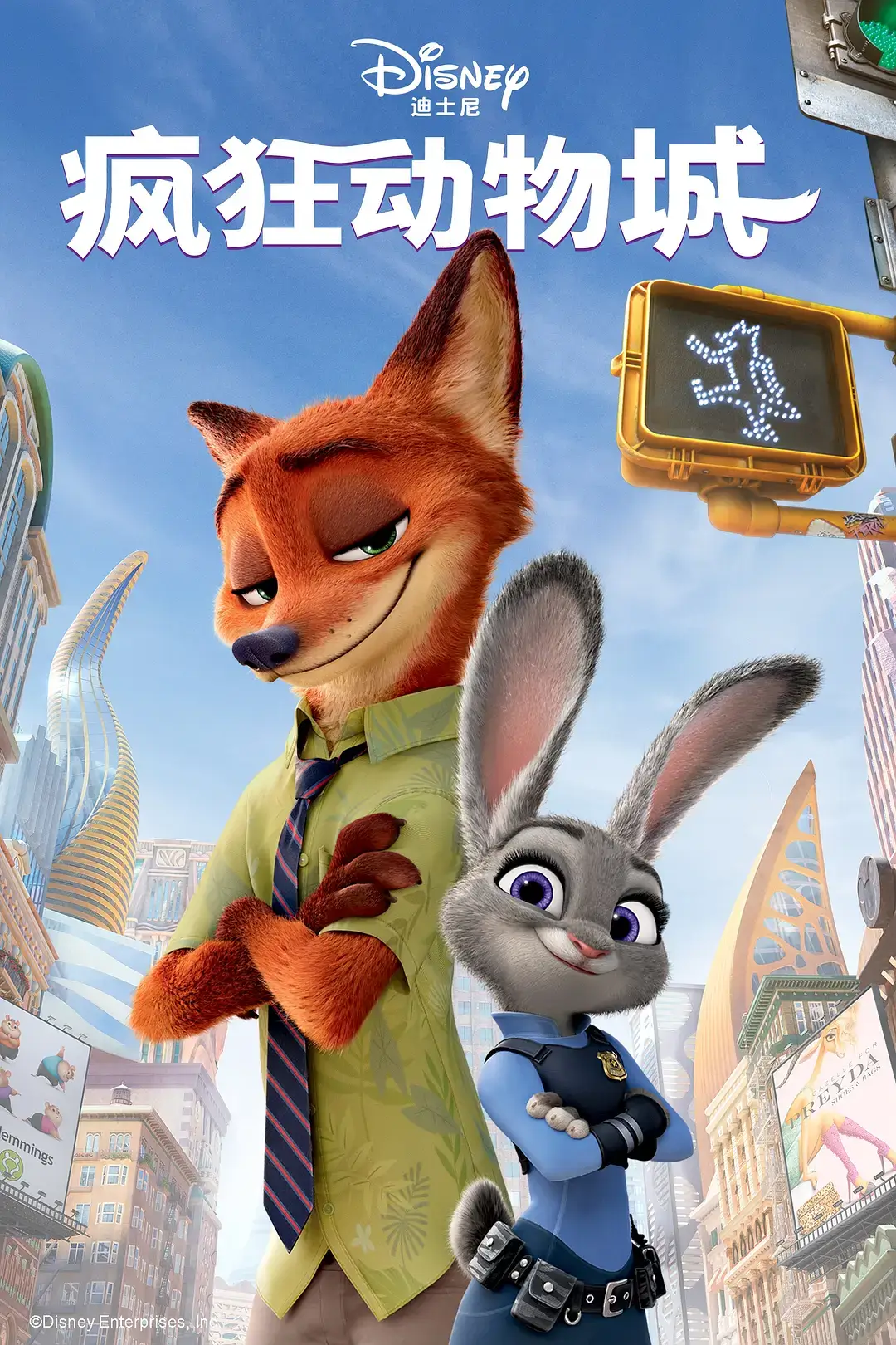 动漫/动画《疯狂动物城 Zootopia》：穿越动物王国的疯狂奇幻之旅