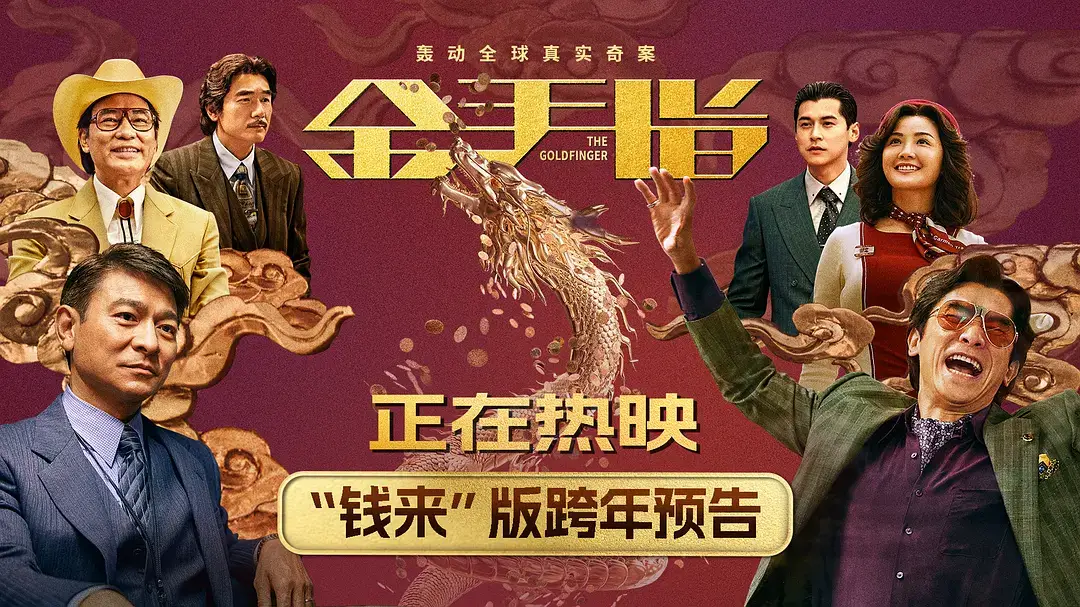 国产剧《金手指/Goldfinger》1080P超高清电影视频[MP4/2.97GB]百度云网盘下载，已做压缩处理，百度网盘下载后解压使用，文件大小2.97GB。