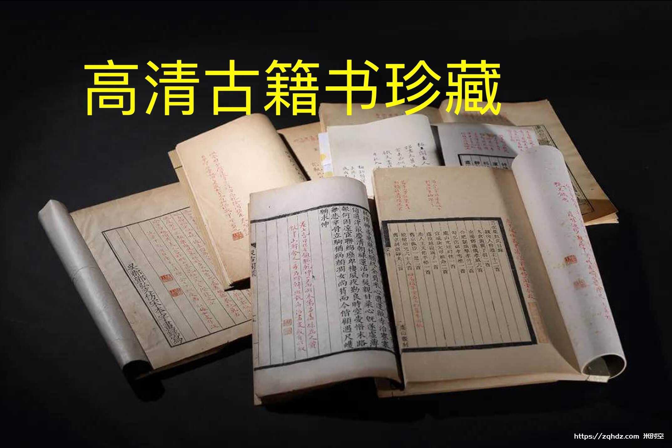 《珍贵稀缺珍藏古籍史书电子版》[MP4/121GB]云网盘下载，包含：北山十宝系列、博古图录考正、程氏墨苑、碑帖、石刻、碑录、篆刻、真帖、印谱、古玉图谱、集石鼓文、金石录、书法、经文等系列323部合集，已做压缩处理，云网盘下载后解压使用，文件大小121GB，目录见下文。